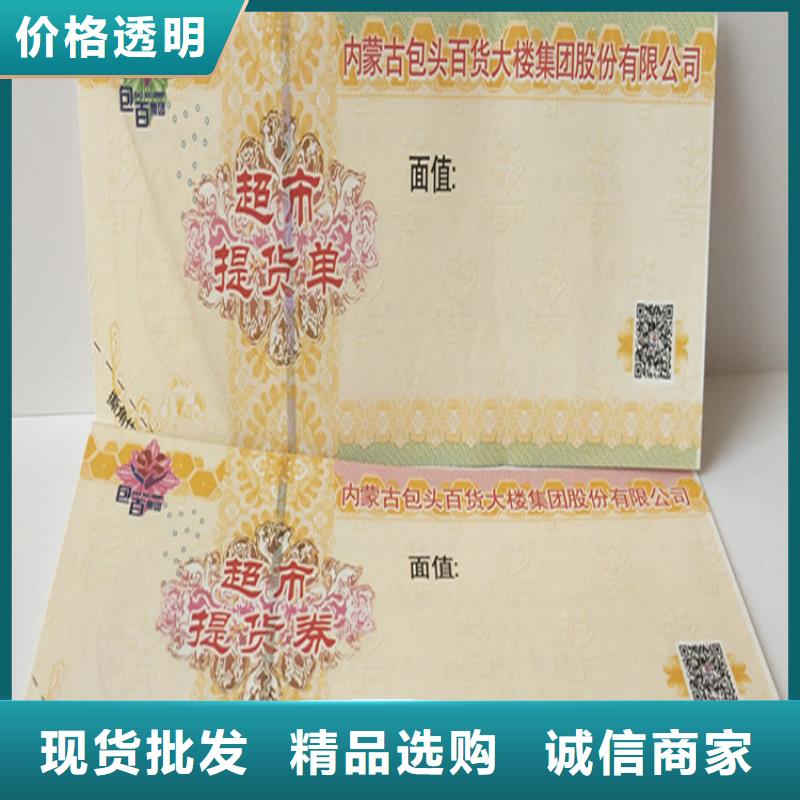 水票-防伪培训专业供货品质管控