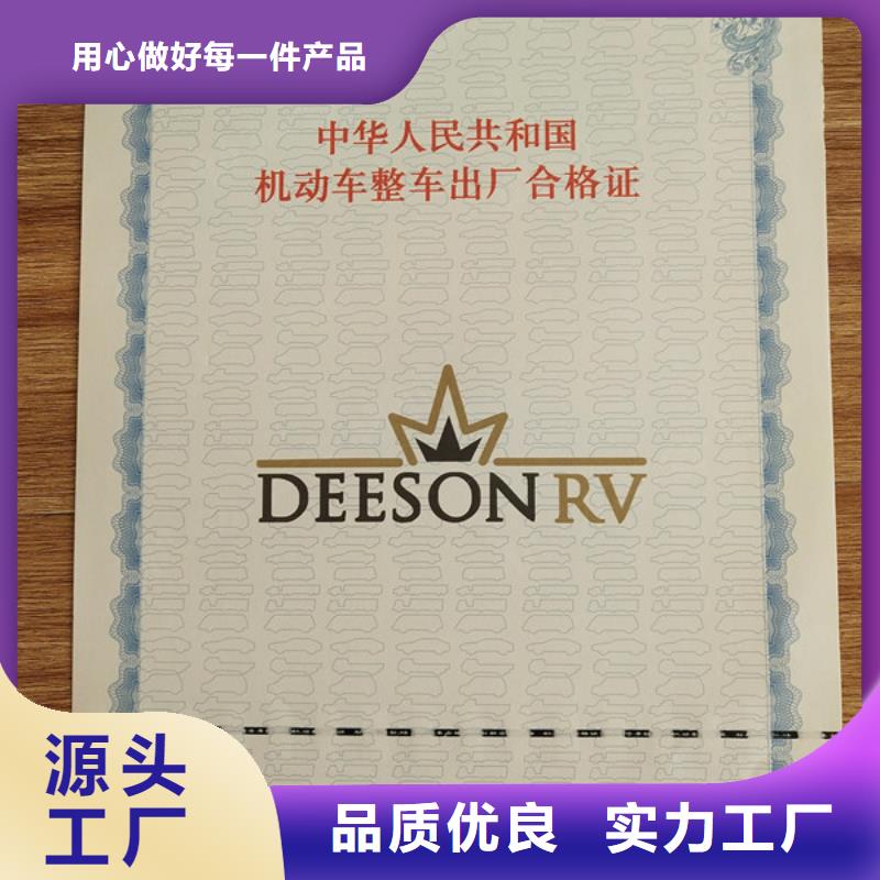 机动车合格证防伪印刷厂用的放心