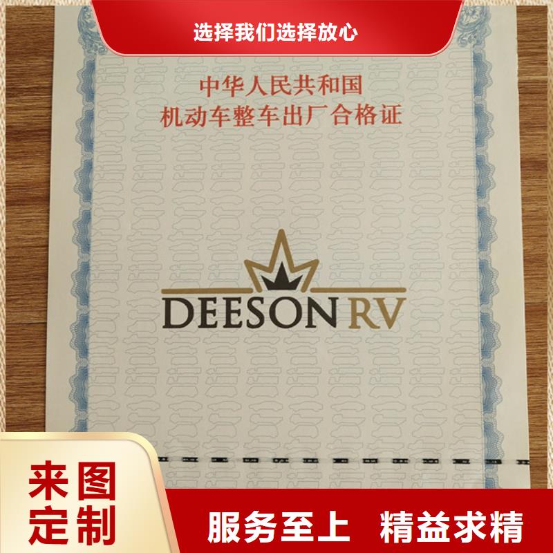 机动车合格证【防伪代金券印刷厂】卓越品质保障