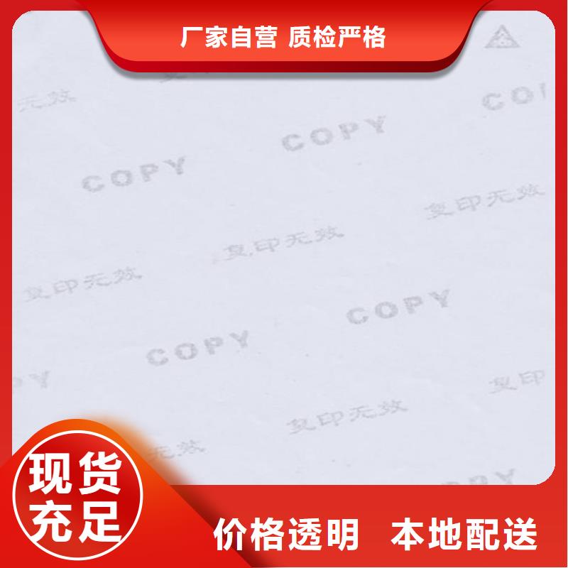 底纹纸张防伪培训海量现货