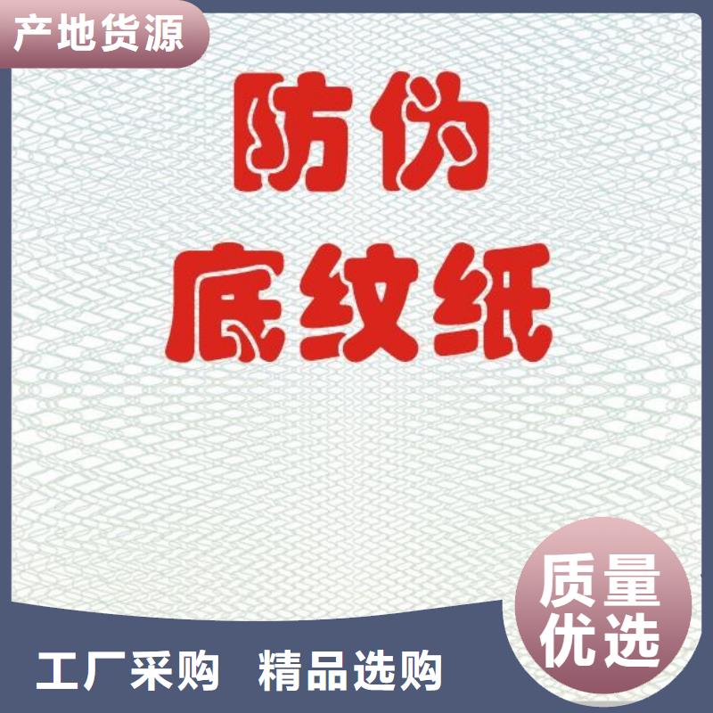 底纹纸张防伪资格制作设计印刷厂拥有多家成功案例