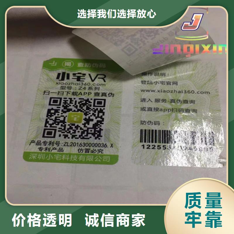标签-防伪培训精心