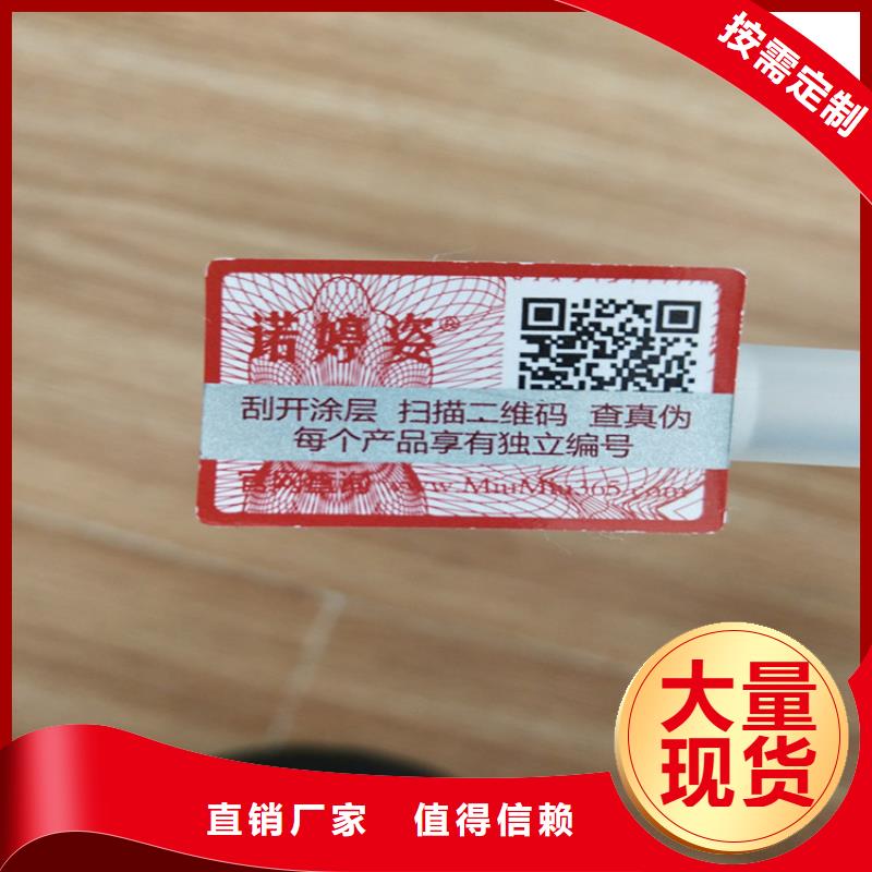 标签防伪培训来图加工定制