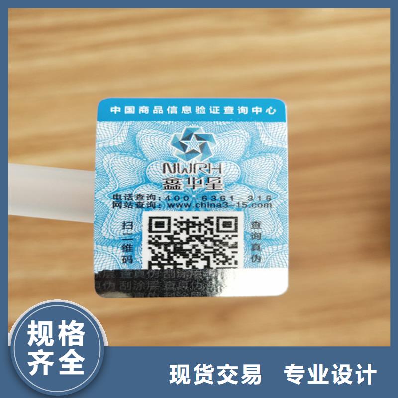 标签防伪培训多种工艺