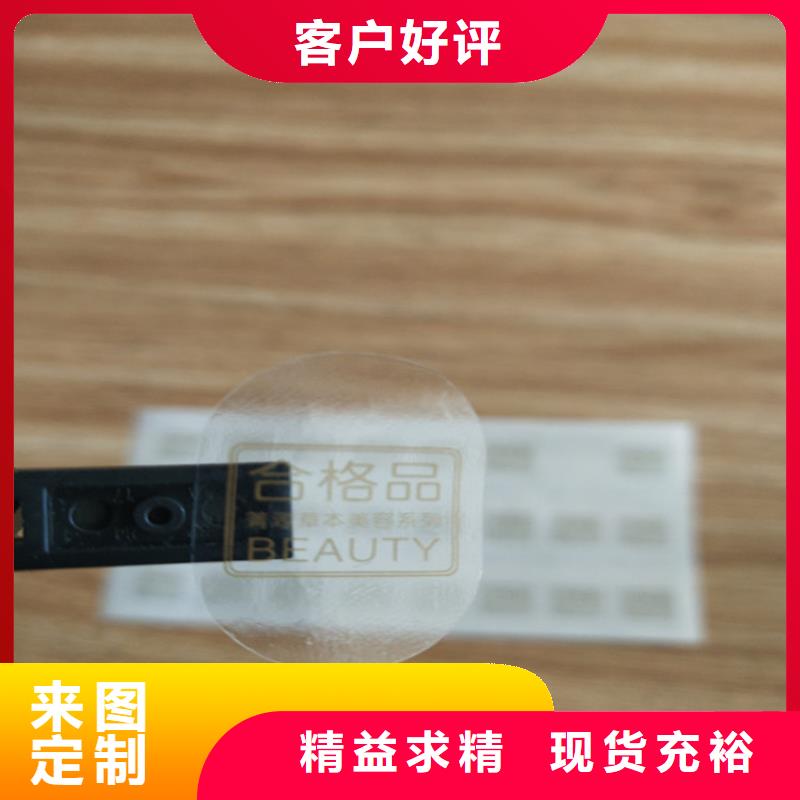 标签-防伪培训支持货到付清