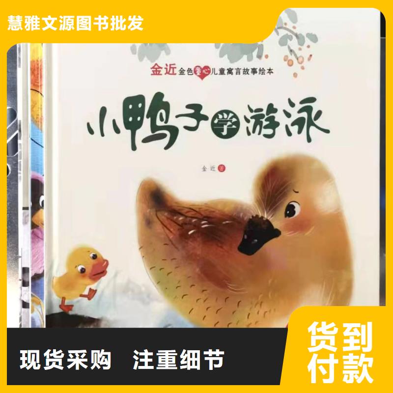 绘本批发绘本招微商代理多年厂家可靠