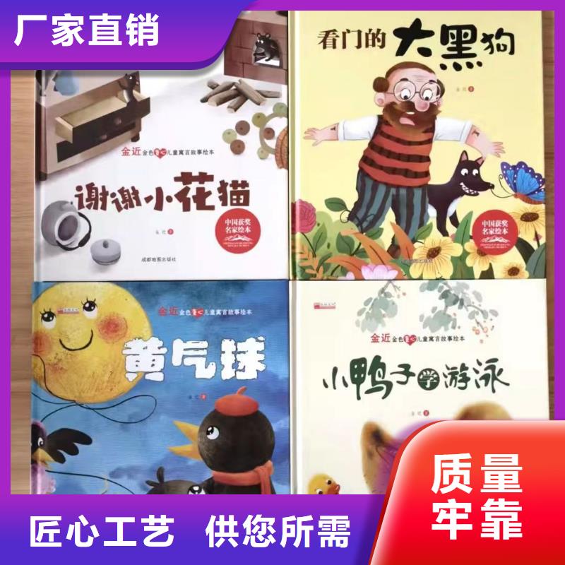 绘本批发,【儿童社科书籍】技术先进