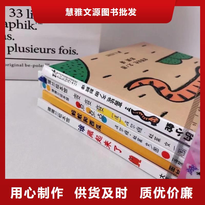 绘本批发逻辑狗批发海量货源