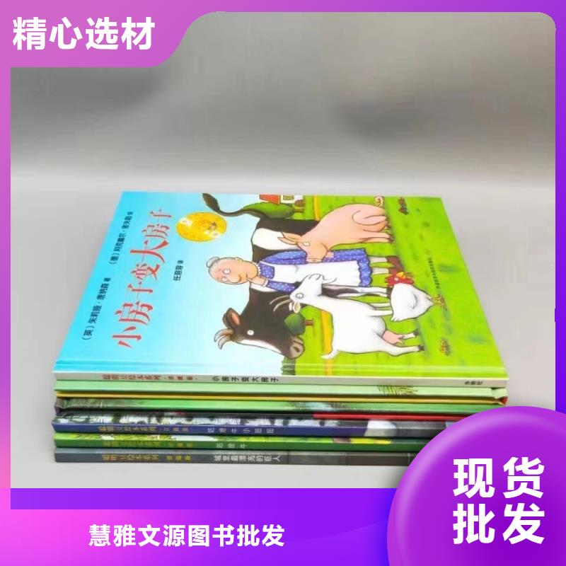 绘本批发批发儿童绘本产品优良
