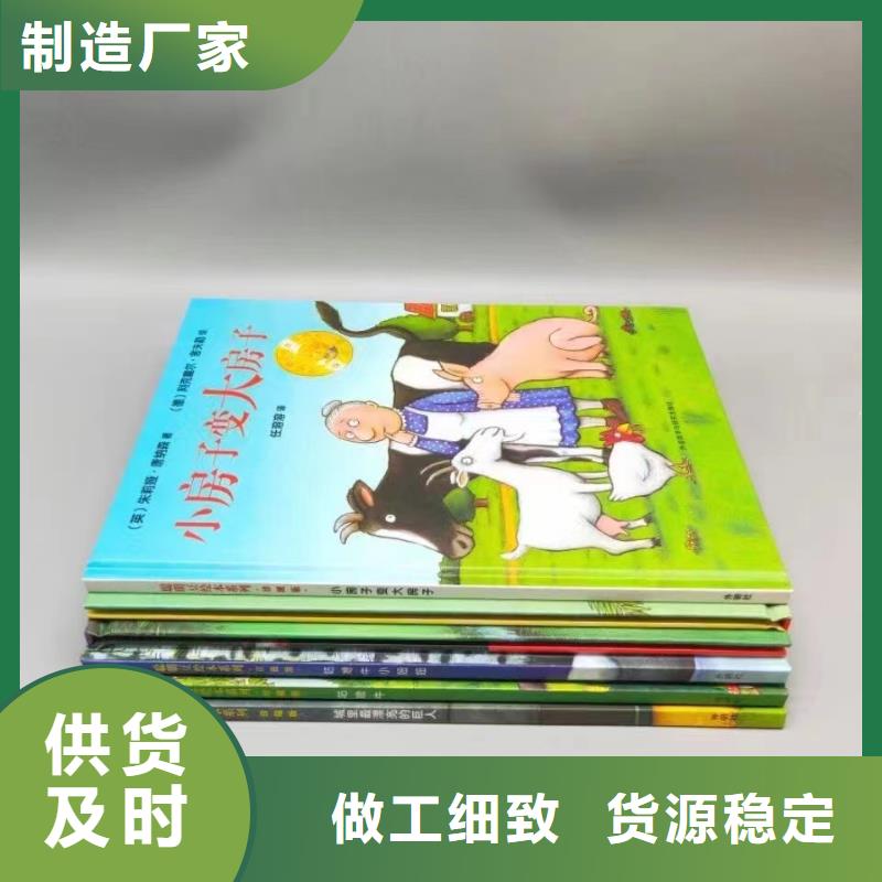 绘本批发【图书一手货源】厂家直营