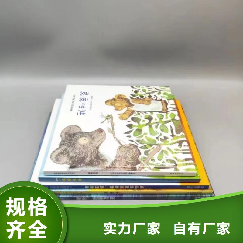 【绘本批发儿童文学书籍批发真材实料】