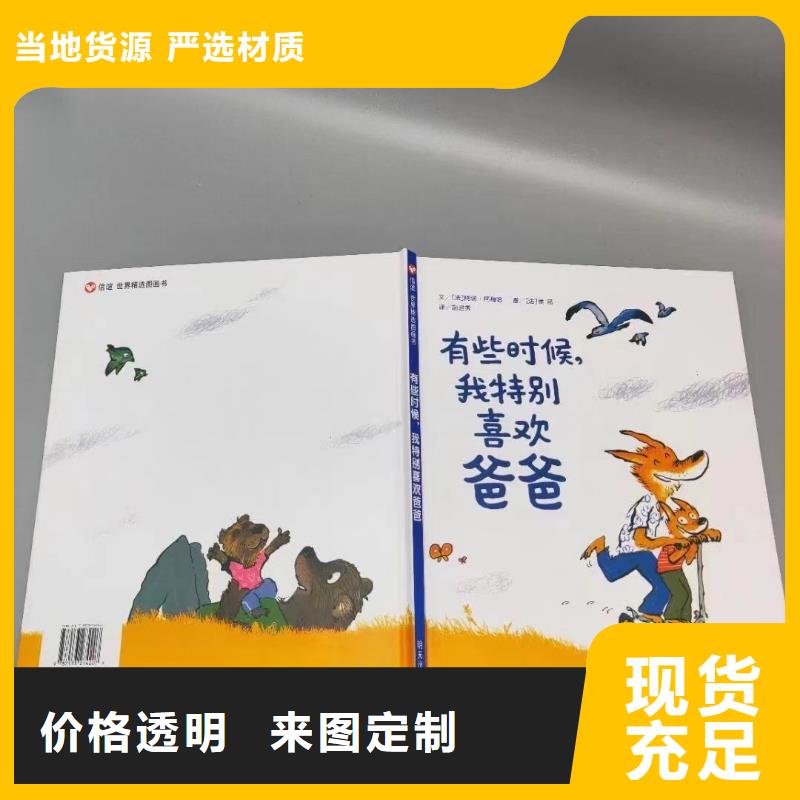 绘本批发绘本批发招商厂家直接面向客户