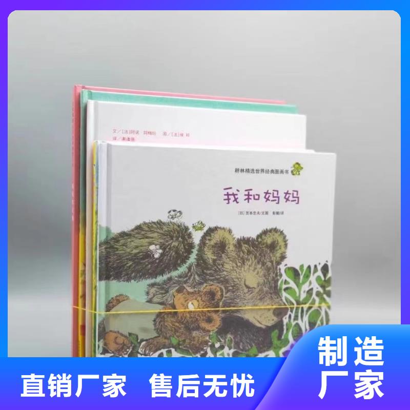 绘本批发精装绘本批发拒绝伪劣产品