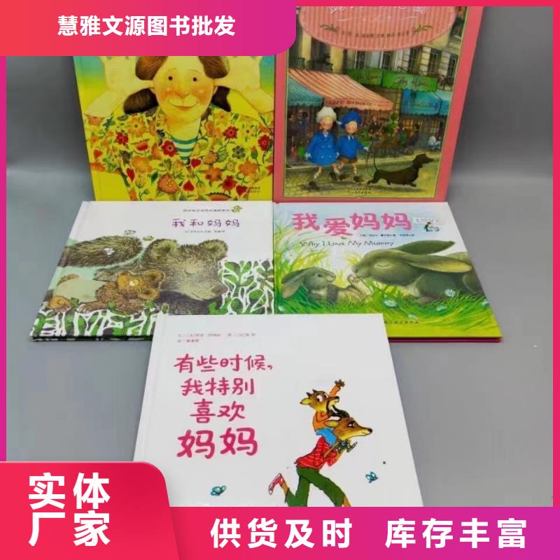 绘本批发绘本实力见证