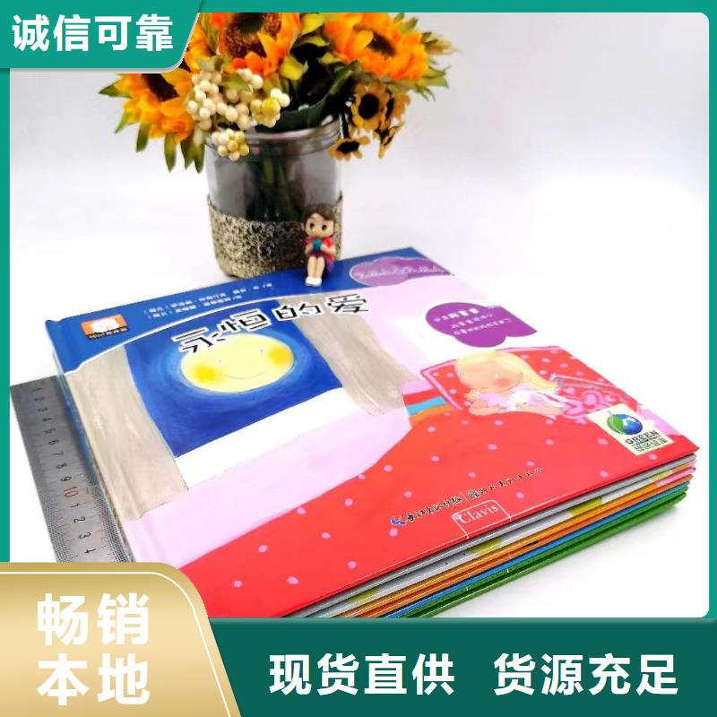 绘本批发绘本批发招商厂家直销值得选择