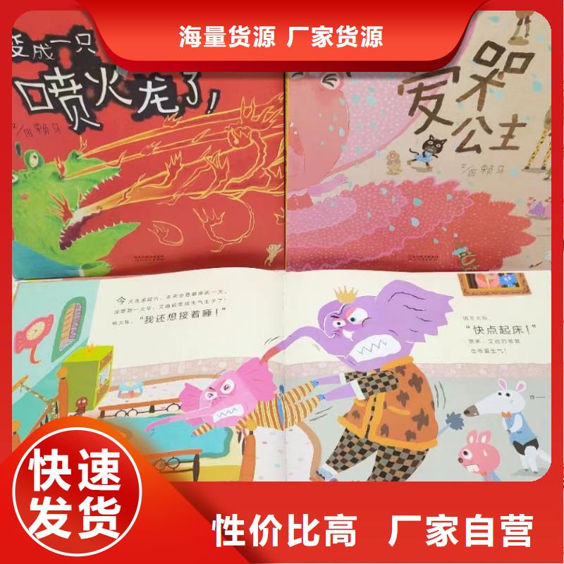 绘本批发批发幼儿故事书畅销本地