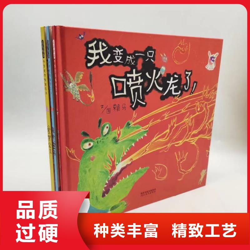 绘本批发精装绘本批发快捷的物流配送