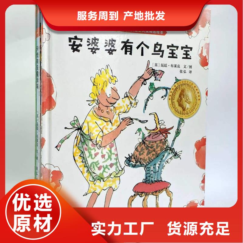 绘本批发儿童文学书籍批发全新升级品质保障