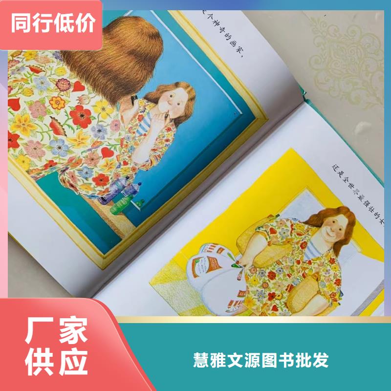 绘本批发-童书批发出厂价