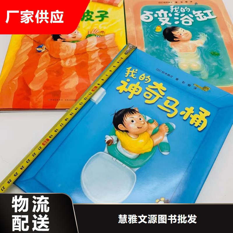 绘本批发,儿童图书绘本批发精品优选