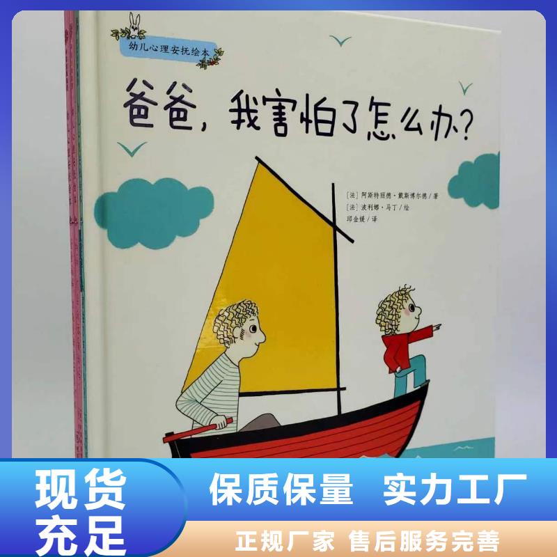 绘本批发绘本招微商代理库存量大