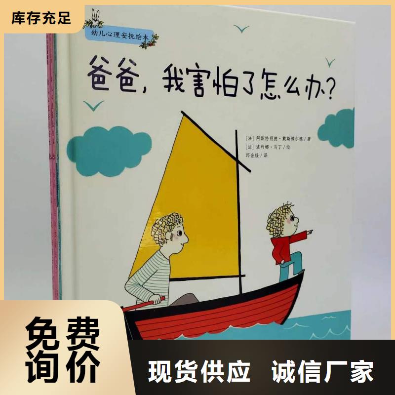 绘本批发【幼儿书籍批发】源头厂源头货