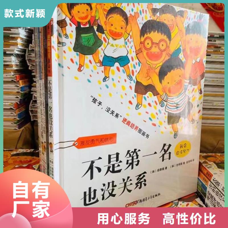 【绘本批发-批发绘本品质保障售后无忧】