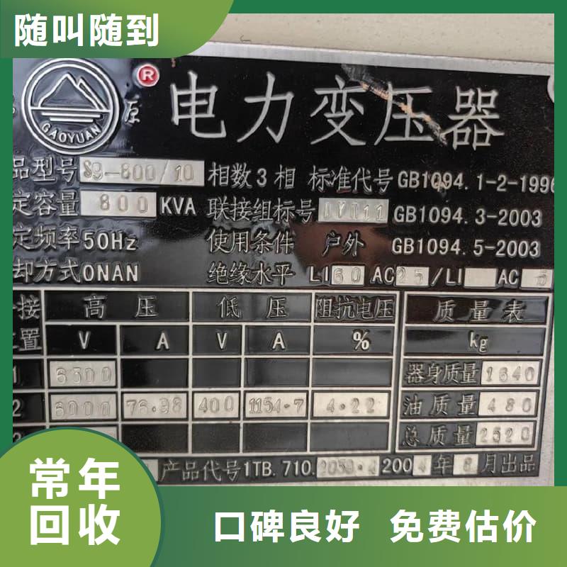 变压器电力设备回收,电力设备回收上门回收