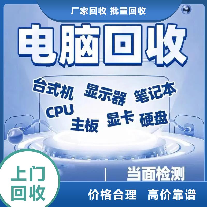 办公室设备回收_台式机回收常年回收