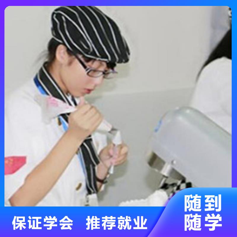 中西糕点培训【厨师技校哪家好】指导就业