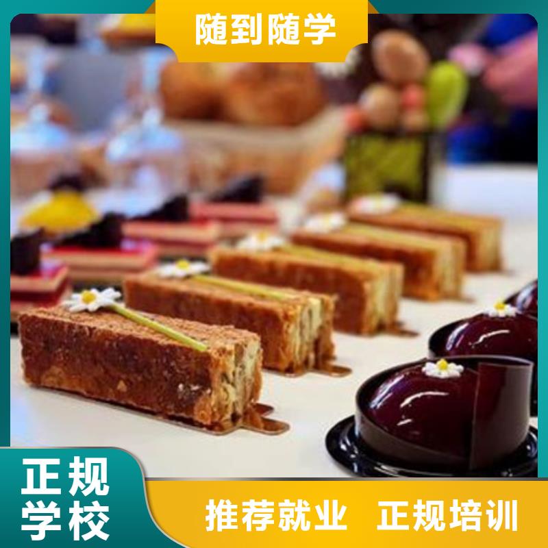 中西糕点培训学西点烘焙裱花学费多少钱就业不担心