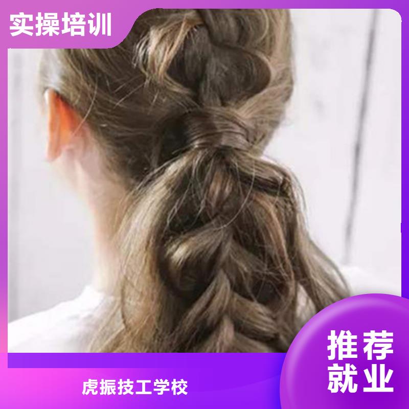 美容美发培训免费试学