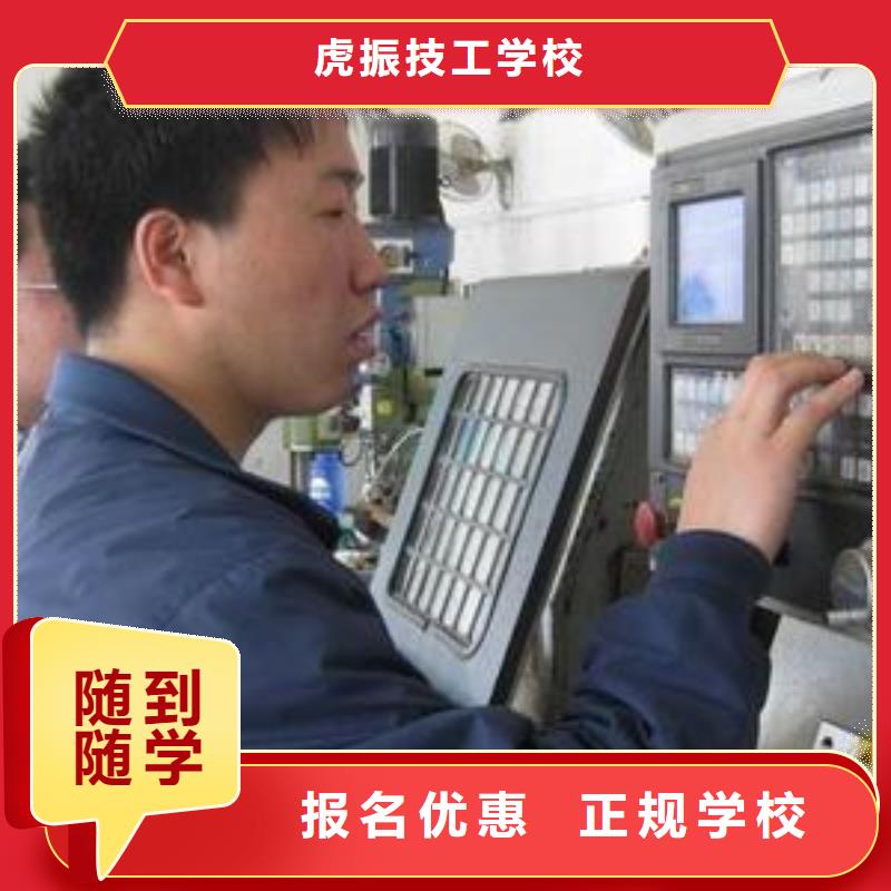 学真技术的数控车床技校虎振学校报名电话
