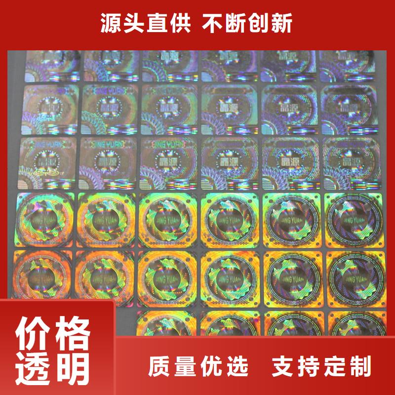 二维防伪标签加工济南厂家激光防伪贴
