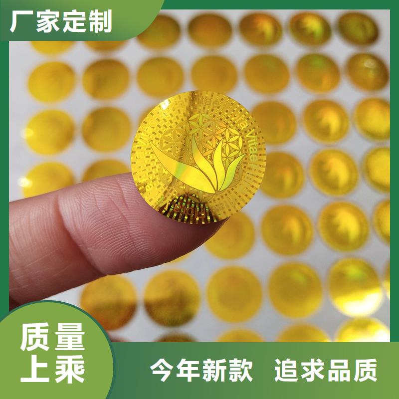 激光防伪标签股权制作大厂生产品质