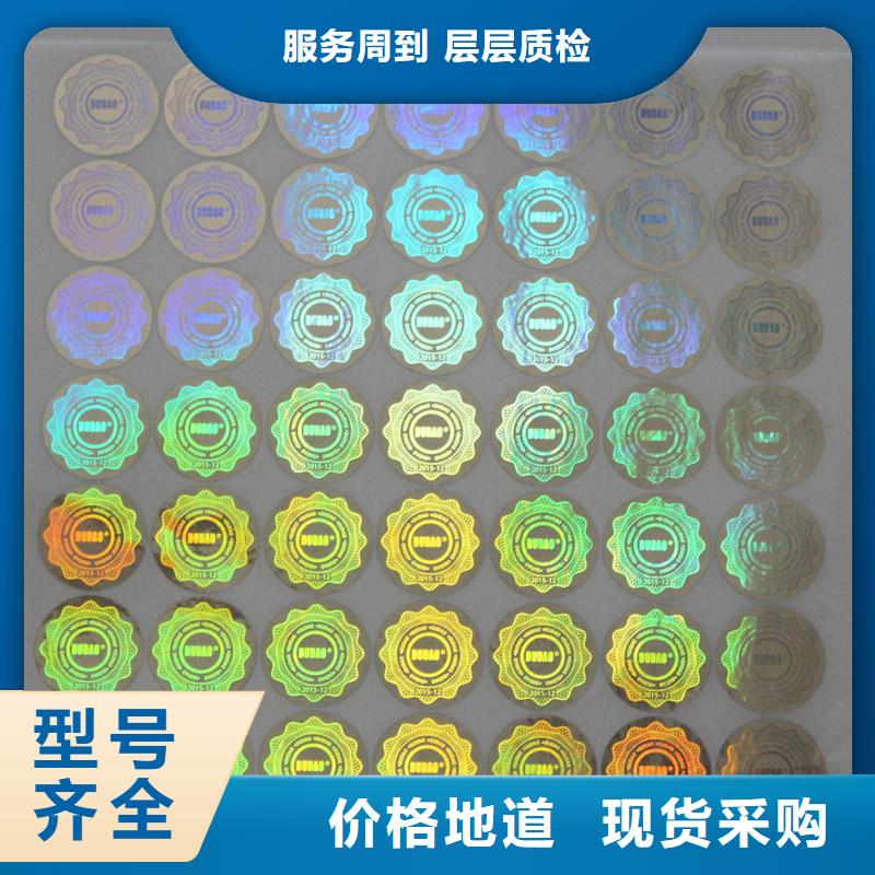 激光防伪标签放心得选择