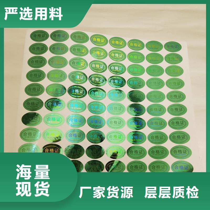 二维防伪标签订做镭射标签厂家