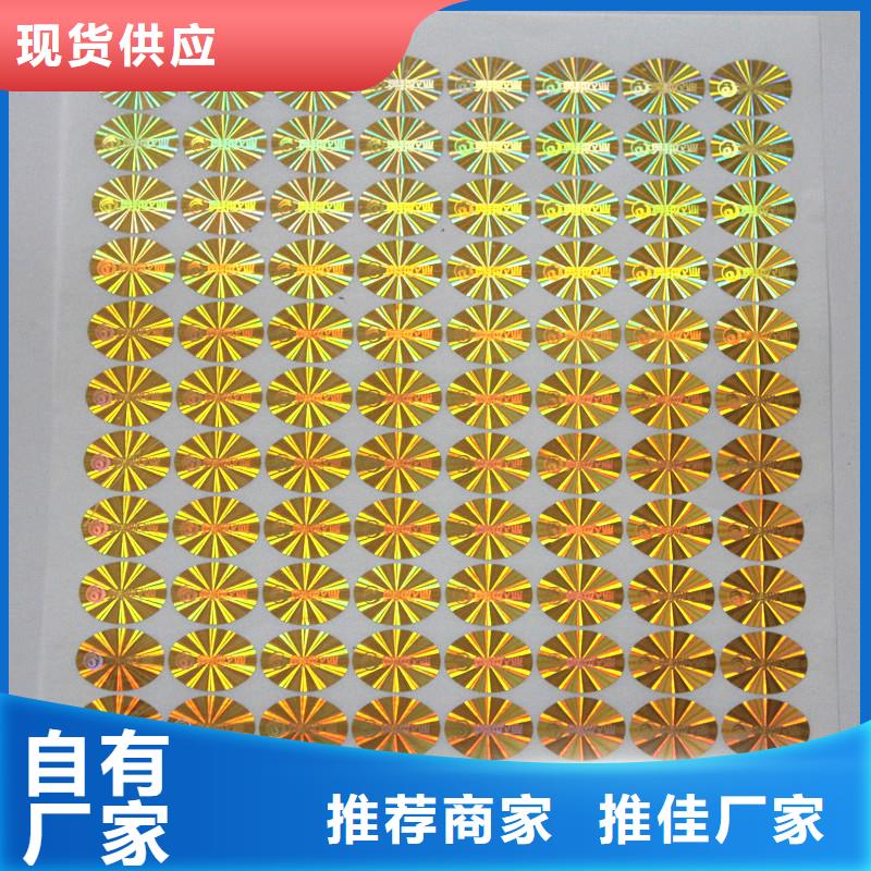 激光防伪标签实力优品