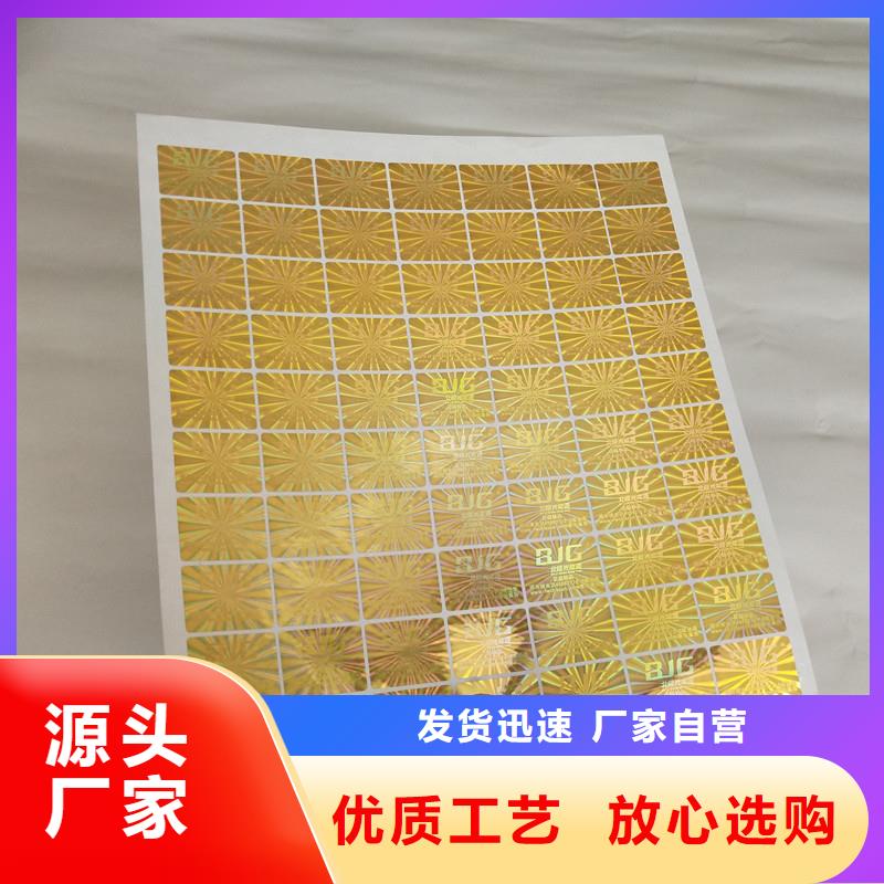  激光防伪标签诚信可靠
