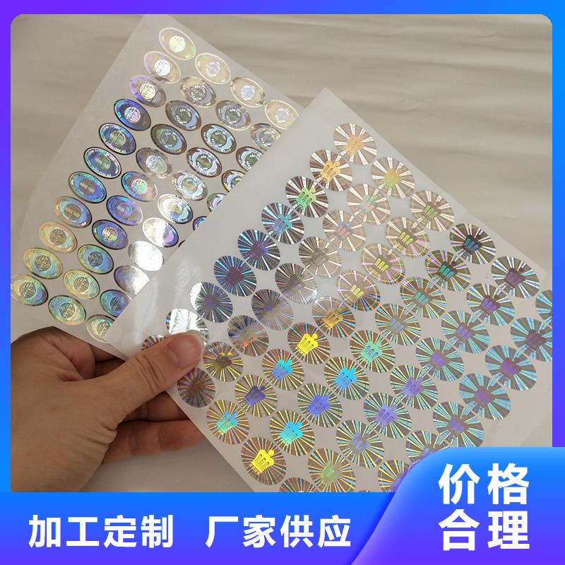  激光防伪标签服务周到