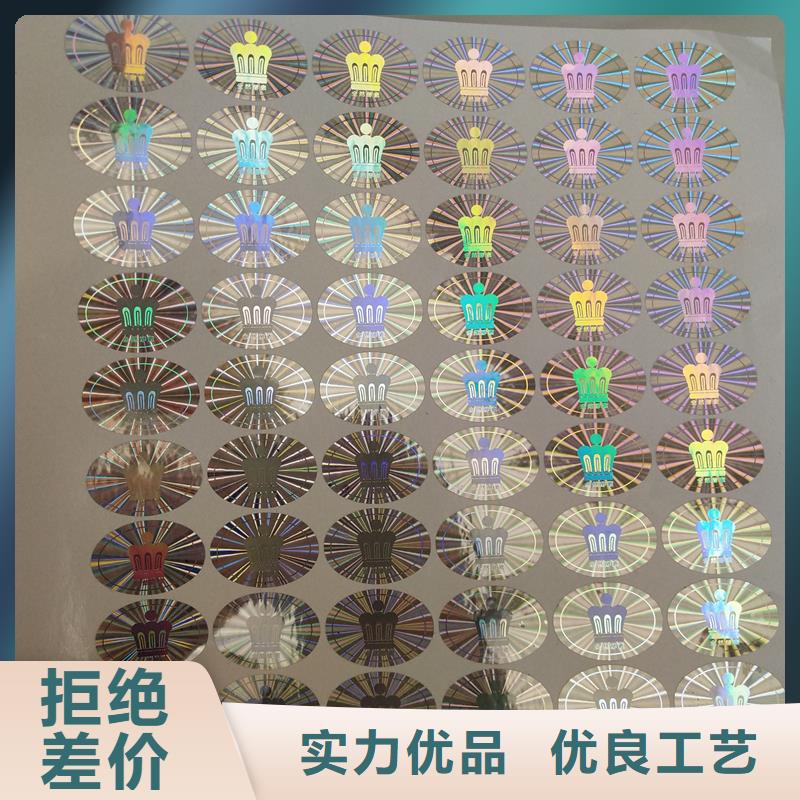 激光防伪标签实力优品