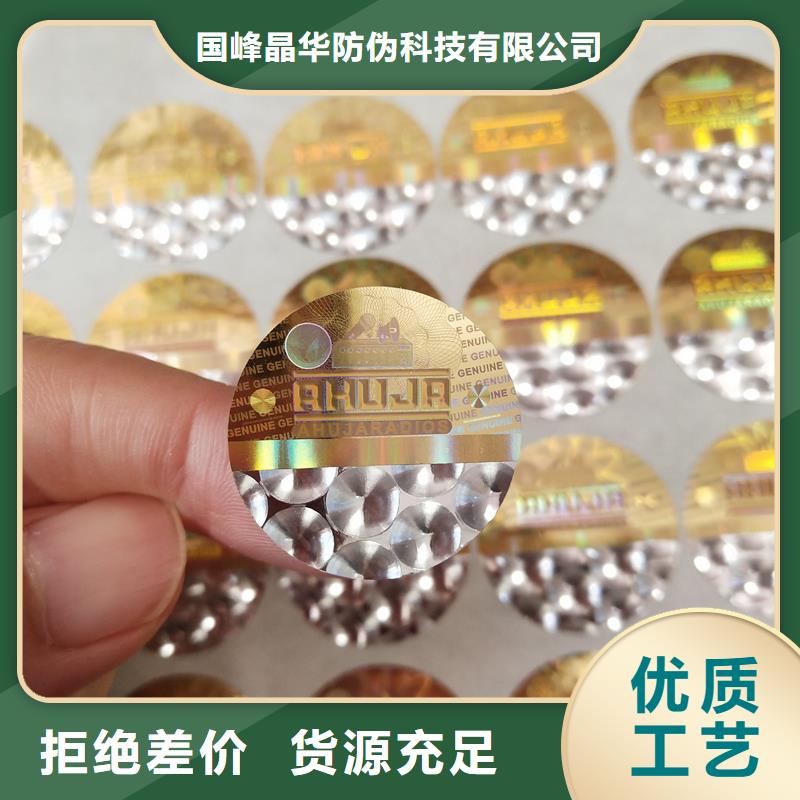 激光防伪标签防伪酒票印刷产地源头好货