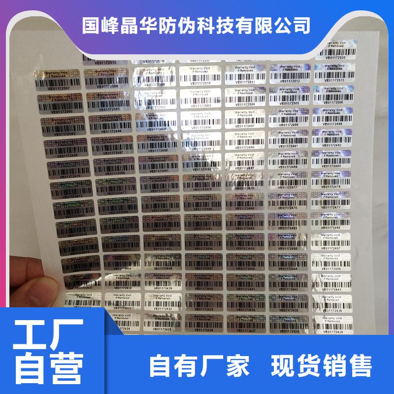  激光防伪标签产地直销