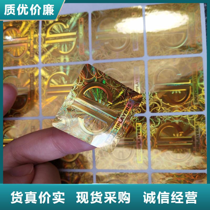 激光防伪标签,【职业技能印刷厂】服务至上