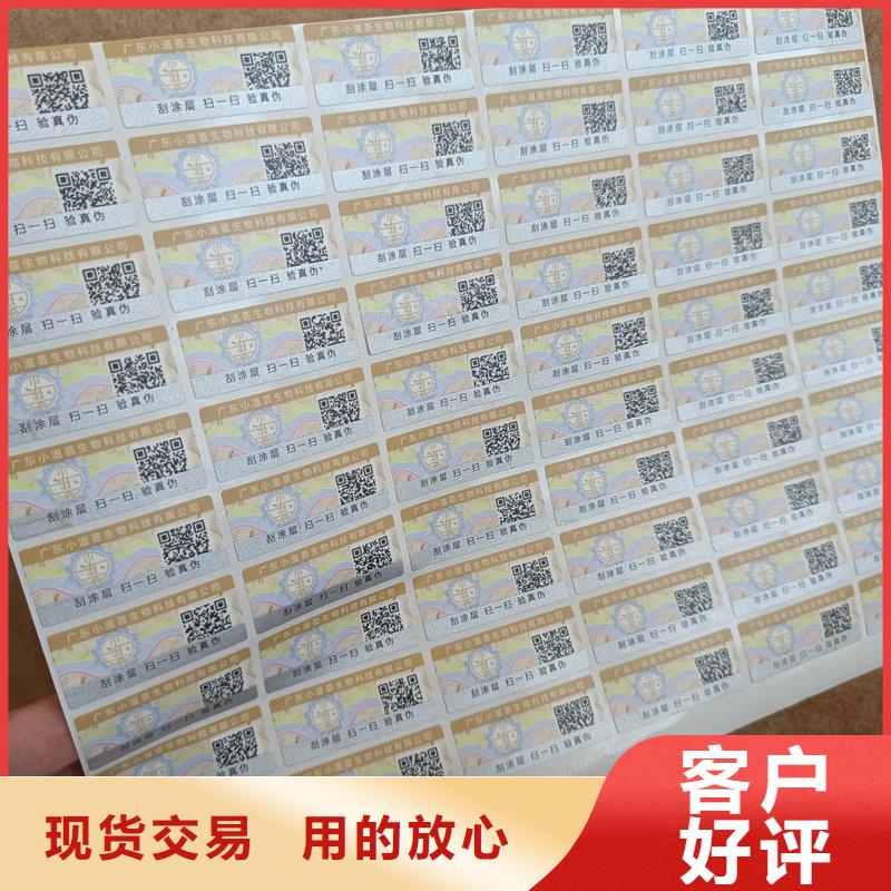 防伪优惠券印刷厂家国峰晶华【防伪标签印刷】-防伪标签海量货源