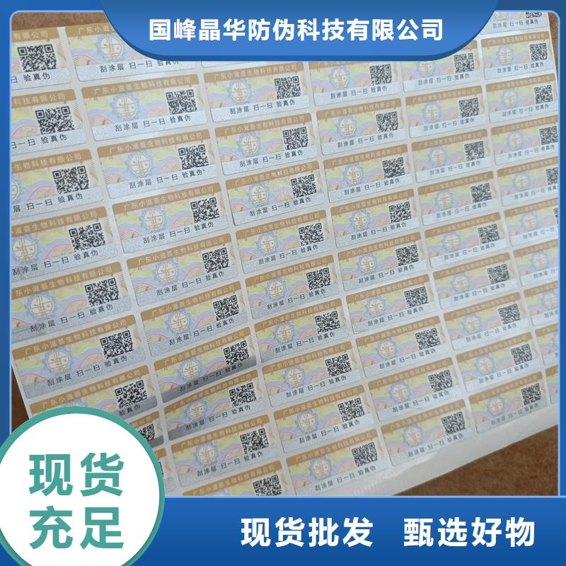 特种防伪标签印刷防伪标签制作公司