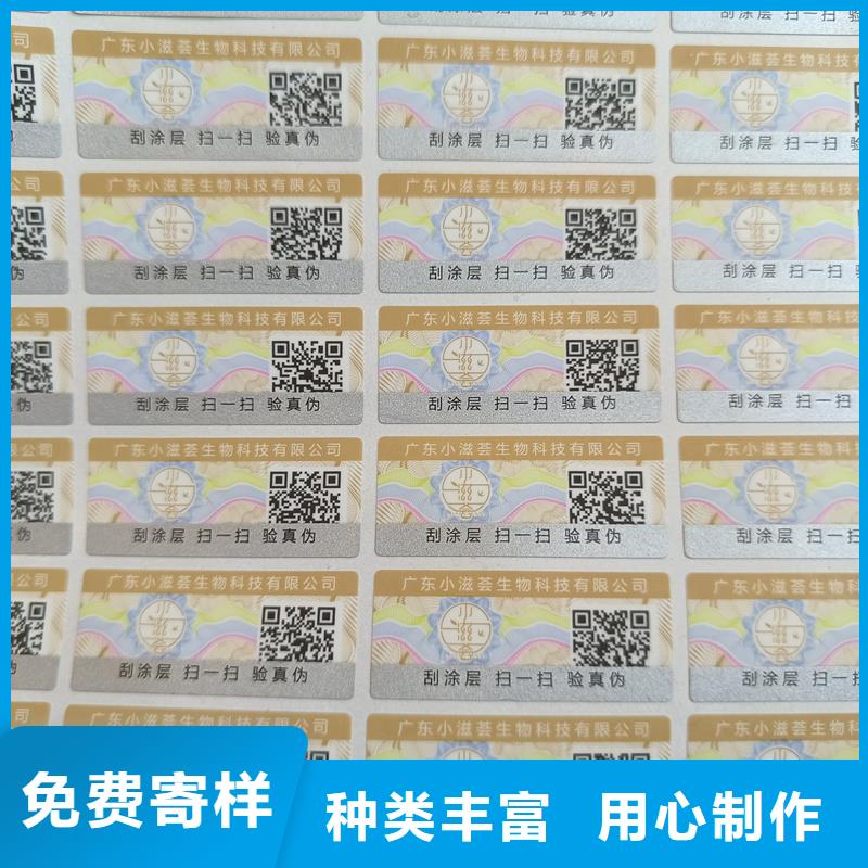 国峰晶华防伪优惠券印刷厂家【防伪标签印刷】-激光防伪标签规格齐全三玖采购网
