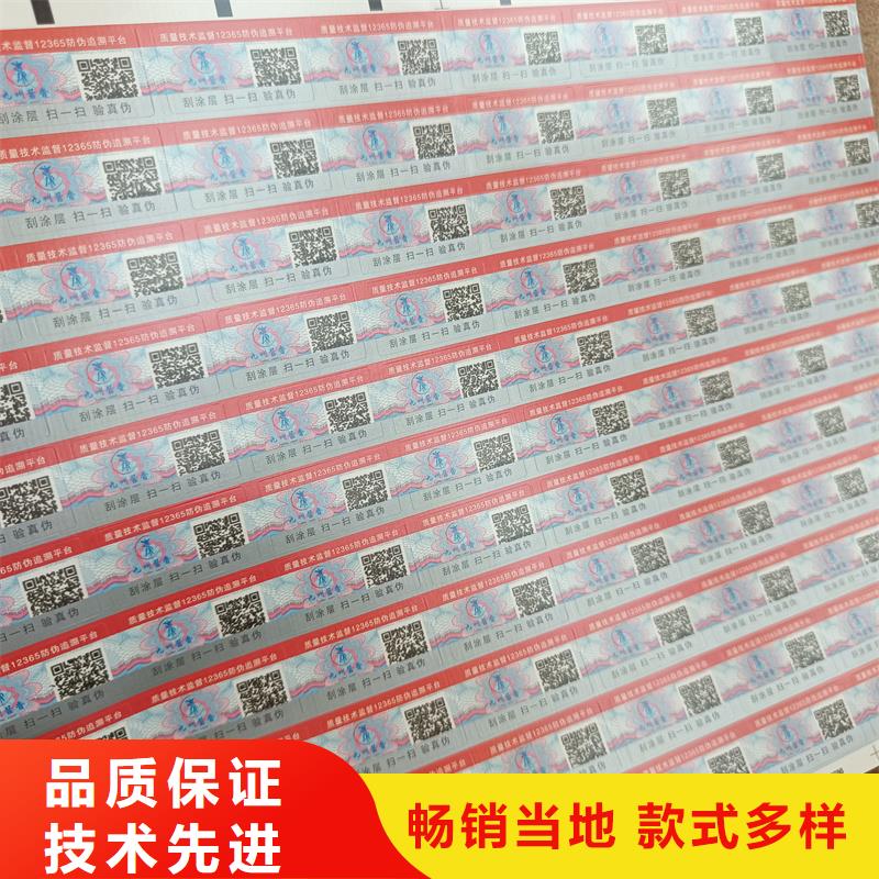 防伪标签印刷防伪标签价格今日新品覆盖范围含|临澧|桃源|娄底|益阳|湘潭|湘西|郴州|张家界|长沙