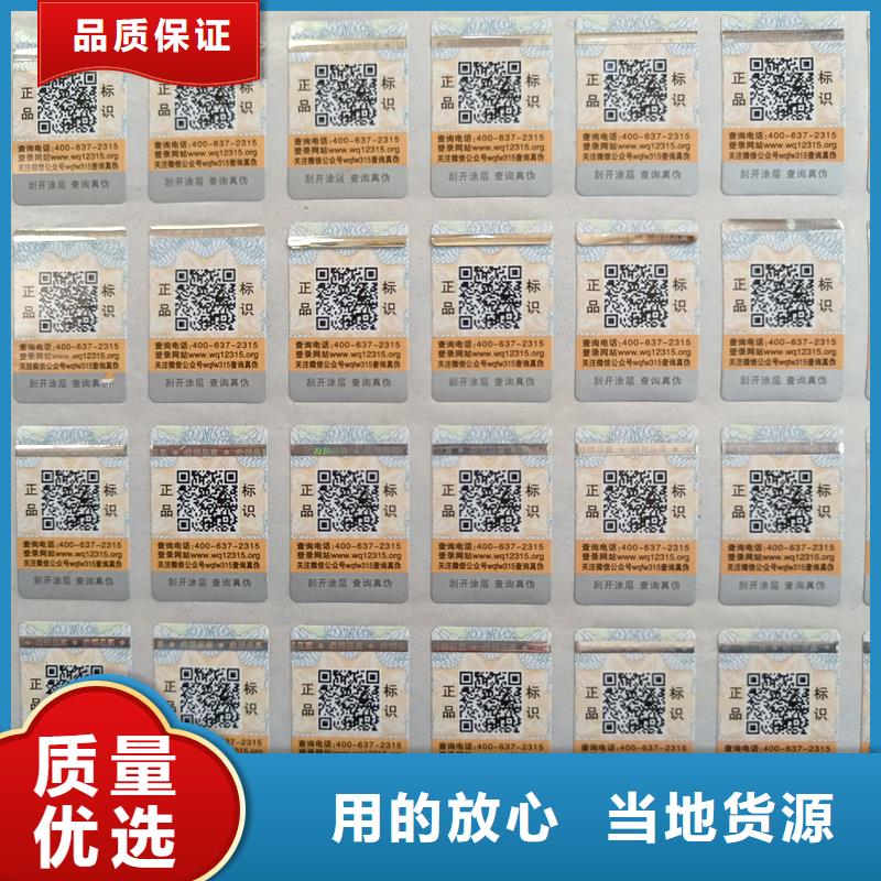 防伪不干胶标签印刷定制防伪标签