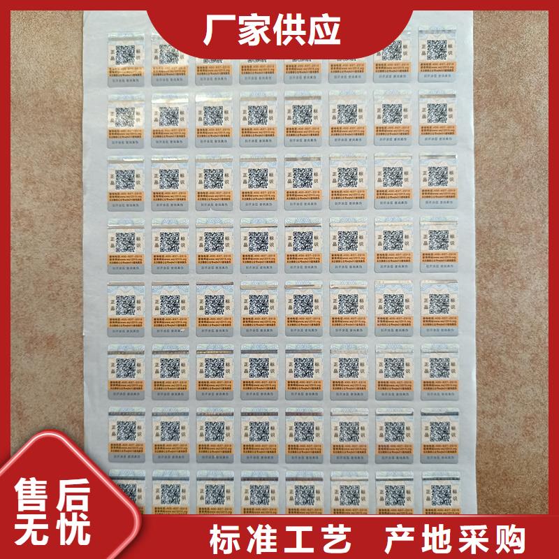 防伪标签印刷,【防伪标签价格】贴心服务-市场覆盖|枣庄|烟台|淄博|潍坊|济南-三玖采购网